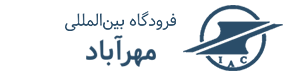 فرودگاه مهرآباد